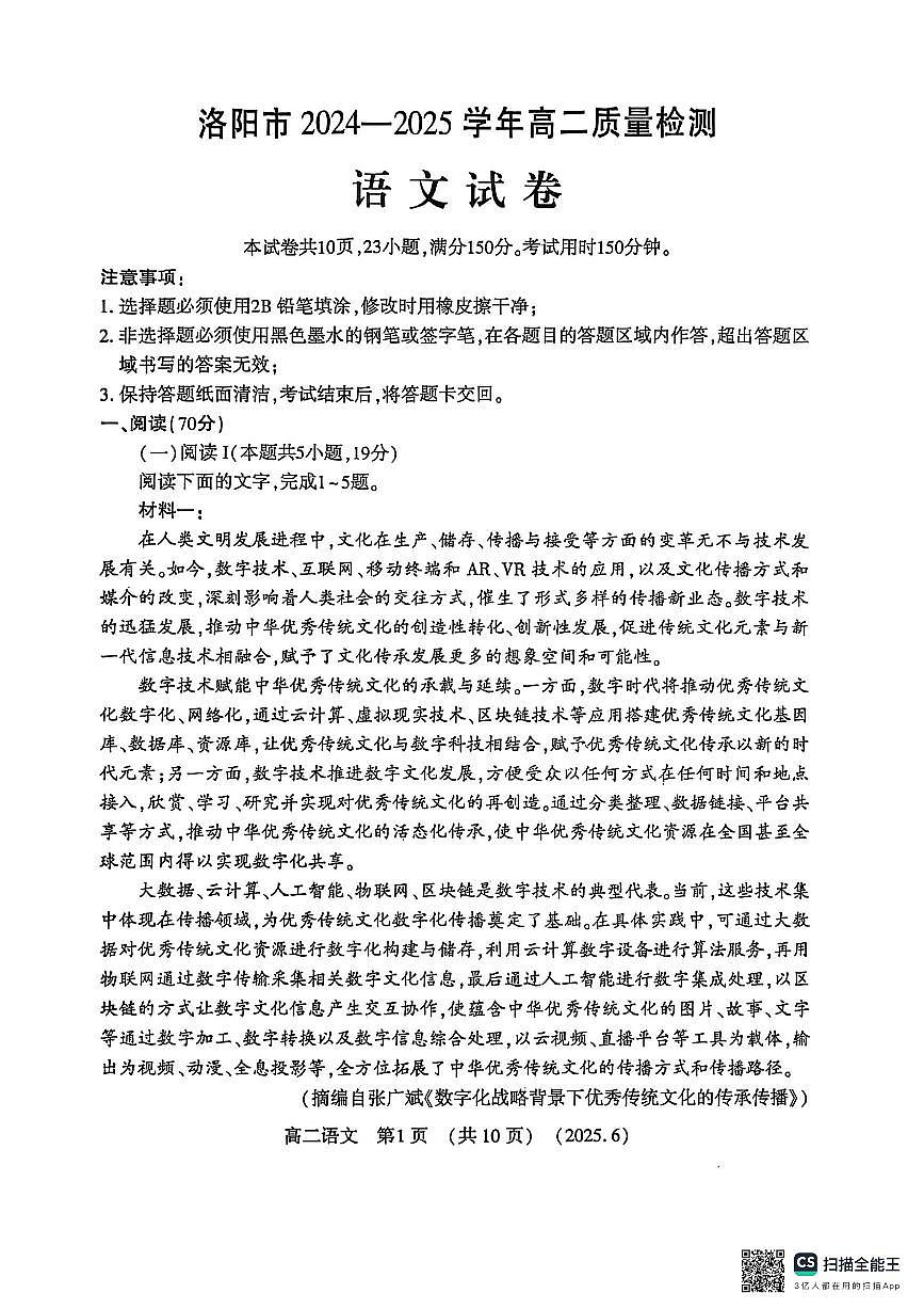 河南洛阳市2024-2025学年6月高二质量检测语文试卷+答案第1页
