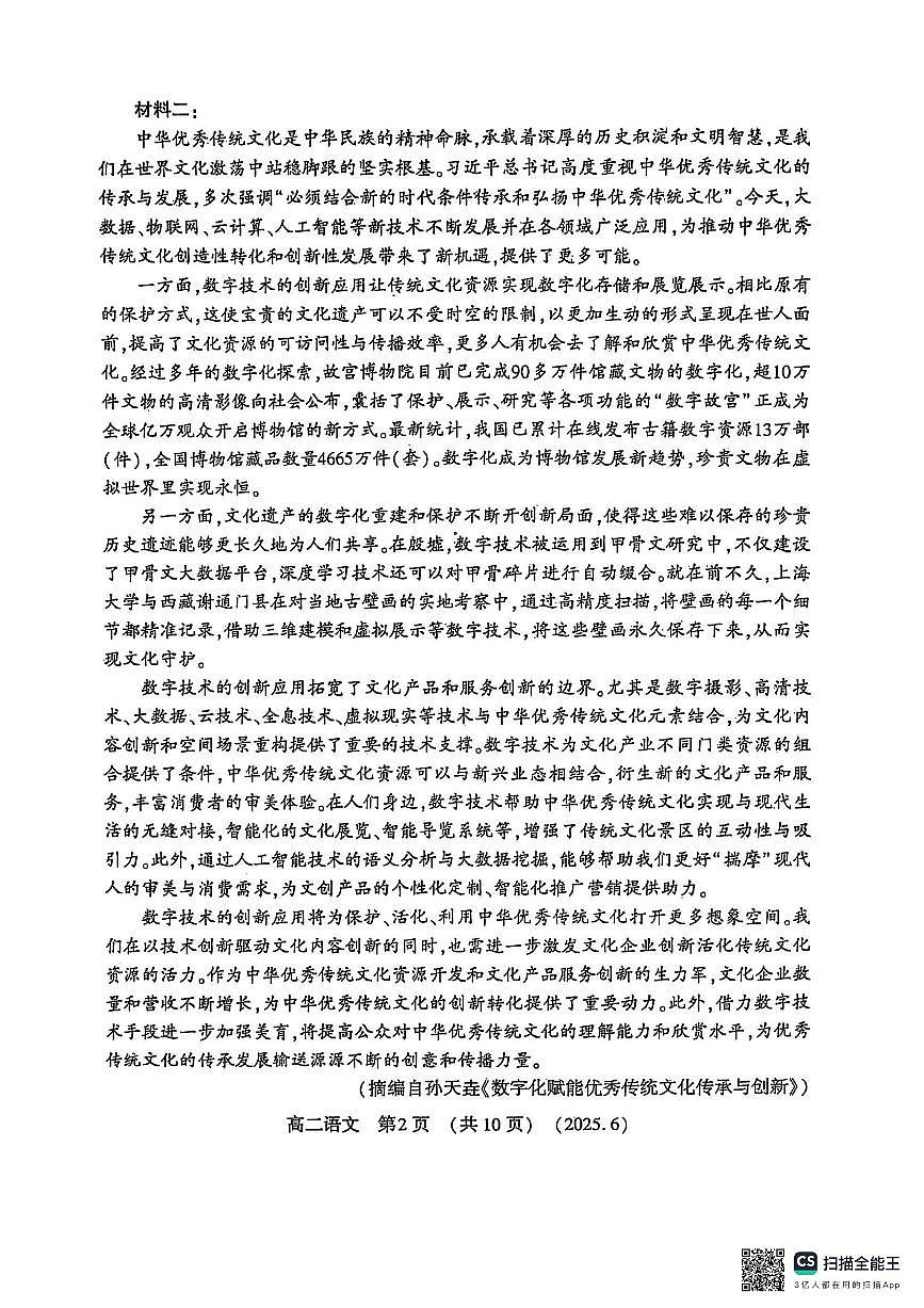 河南洛阳市2024-2025学年6月高二质量检测语文试卷+答案第2页