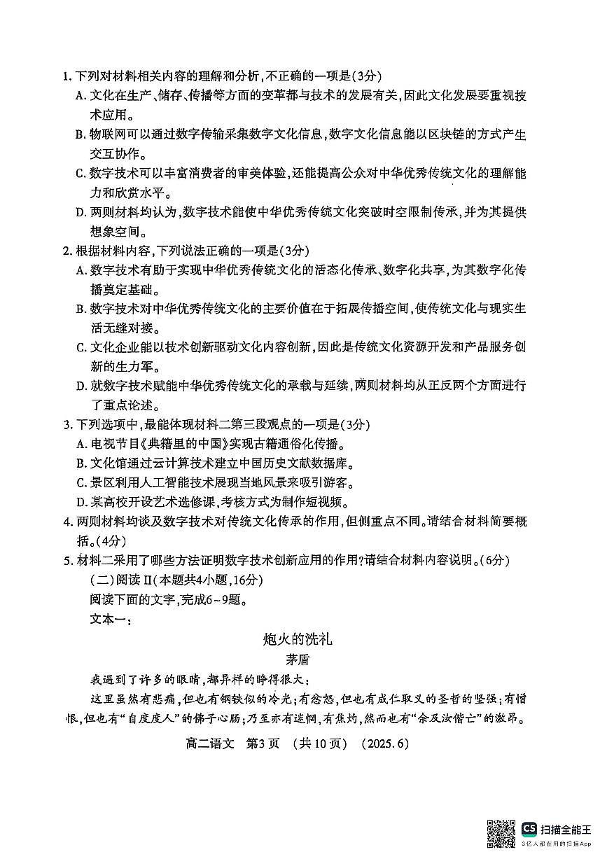 河南洛阳市2024-2025学年6月高二质量检测语文试卷+答案第3页