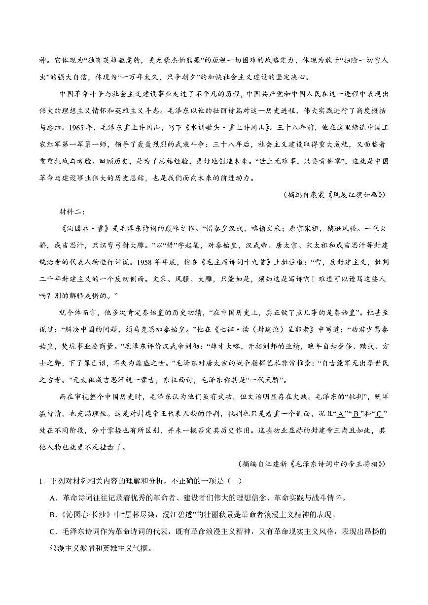 语文-江苏省盐城市五校联考2025-2026学年高一上学期10月第一次联考试题和答案第2页
