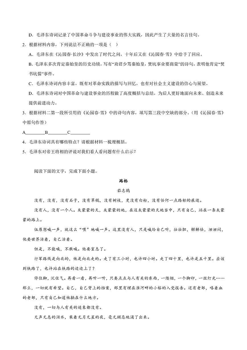 语文-江苏省盐城市五校联考2025-2026学年高一上学期10月第一次联考试题和答案第3页