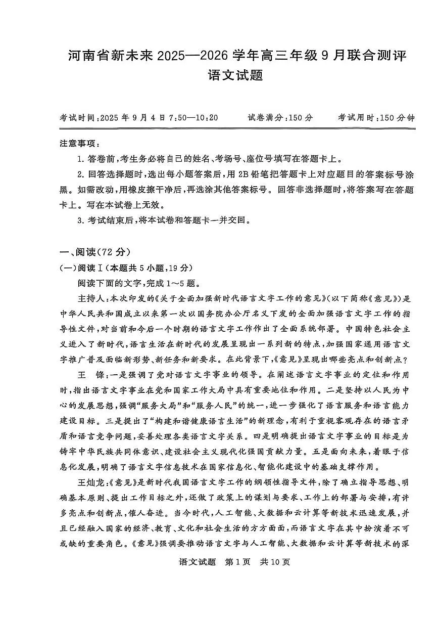河南省新未来2026届高三上学期9月联合测评语文试卷（含答案）第1页