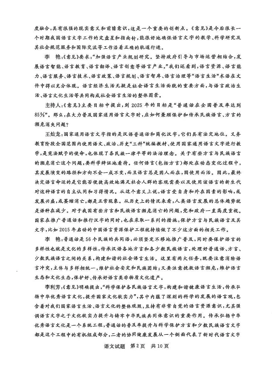 河南省新未来2026届高三上学期9月联合测评语文试卷（含答案）第2页