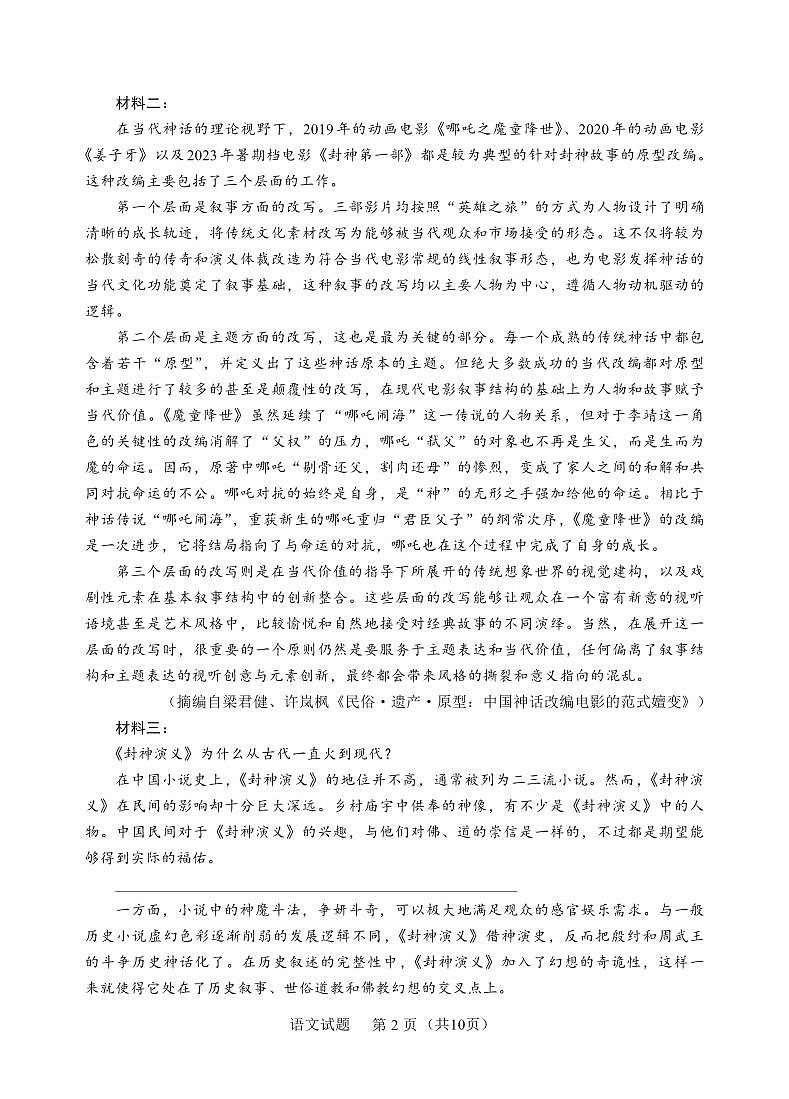 内蒙古全国名校联盟2026届高三联合开学摸底考试语文试卷第2页