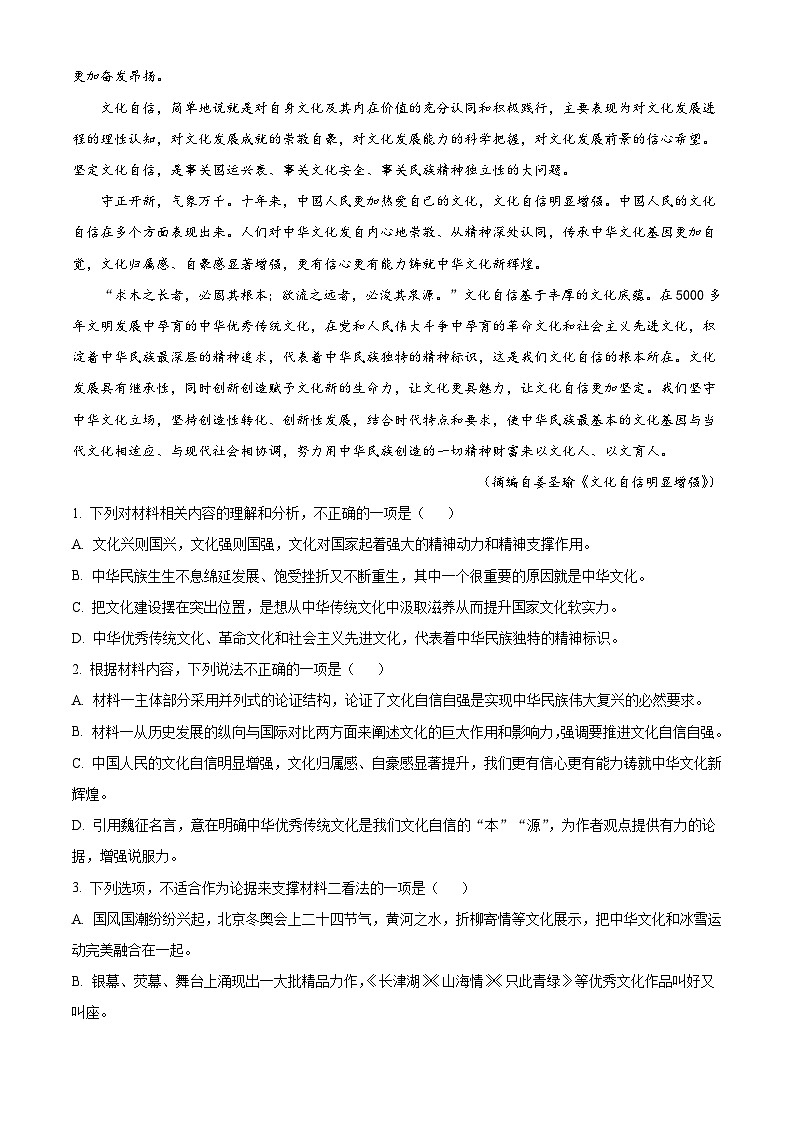 贵州省铜仁市一中2025-2026学年高二上学期10月月考语文试题（含答案）（解析版）第2页