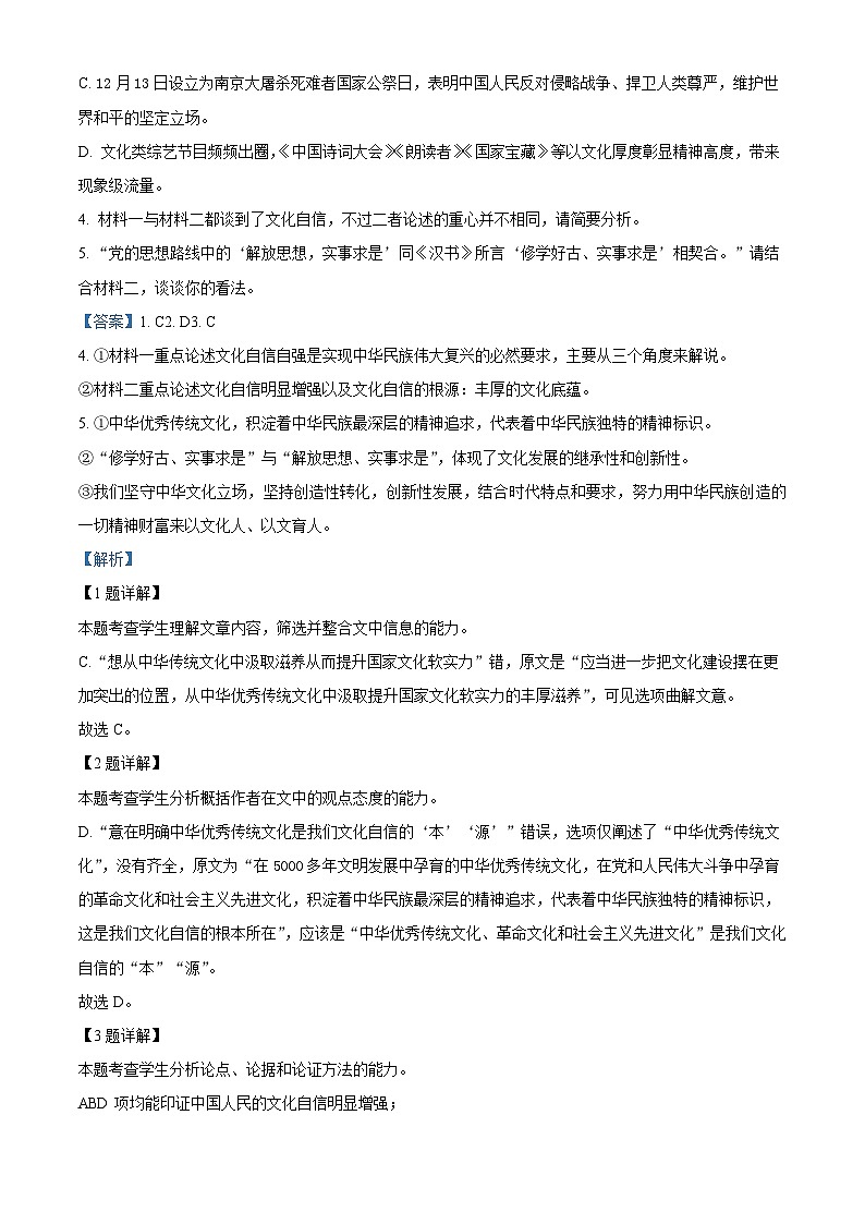 贵州省铜仁市一中2025-2026学年高二上学期10月月考语文试题（含答案）（解析版）第3页