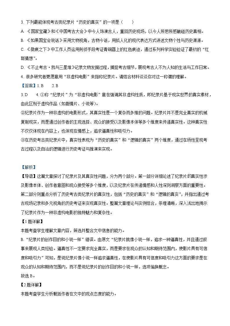 贵州省遵义市航天高级中学2025-2026学年高二上学期10月月考语文试题（含答案）（解析版）第3页