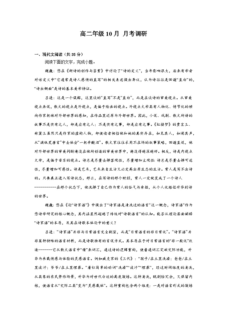 江苏省南京市金陵中学2025-2026学年高二上学期10月月考语文试题（含答案）（解析版）第1页