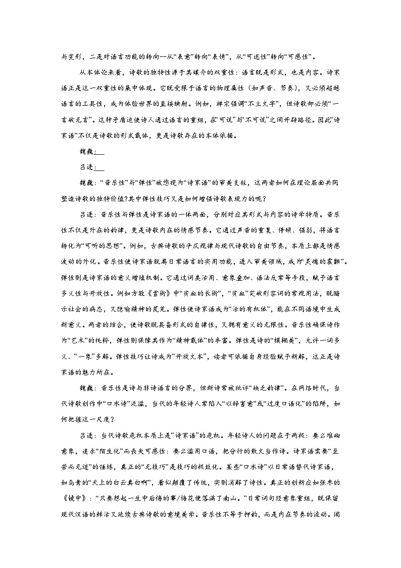 江苏省南京市金陵中学2025-2026学年高二上学期10月月考语文试题（含答案）（解析版）第2页