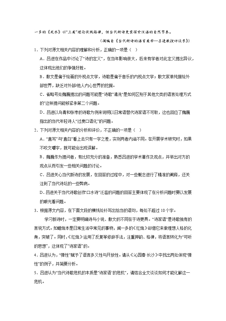 江苏省南京市金陵中学2025-2026学年高二上学期10月月考语文试题（含答案）（解析版）第3页
