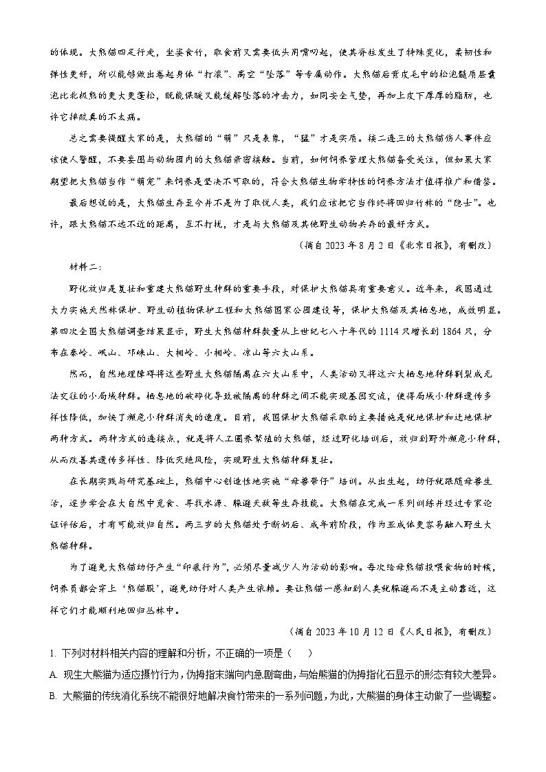 江苏省南通市海门中学2025-2026学年高二上学期10月月考语文试题（含答案）（解析版）第2页