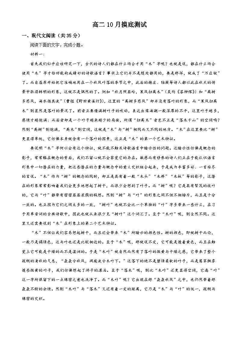 江苏省南通市南通中学2025-2026学年高二上学期10月月考语文试题（含答案）（解析版）第1页