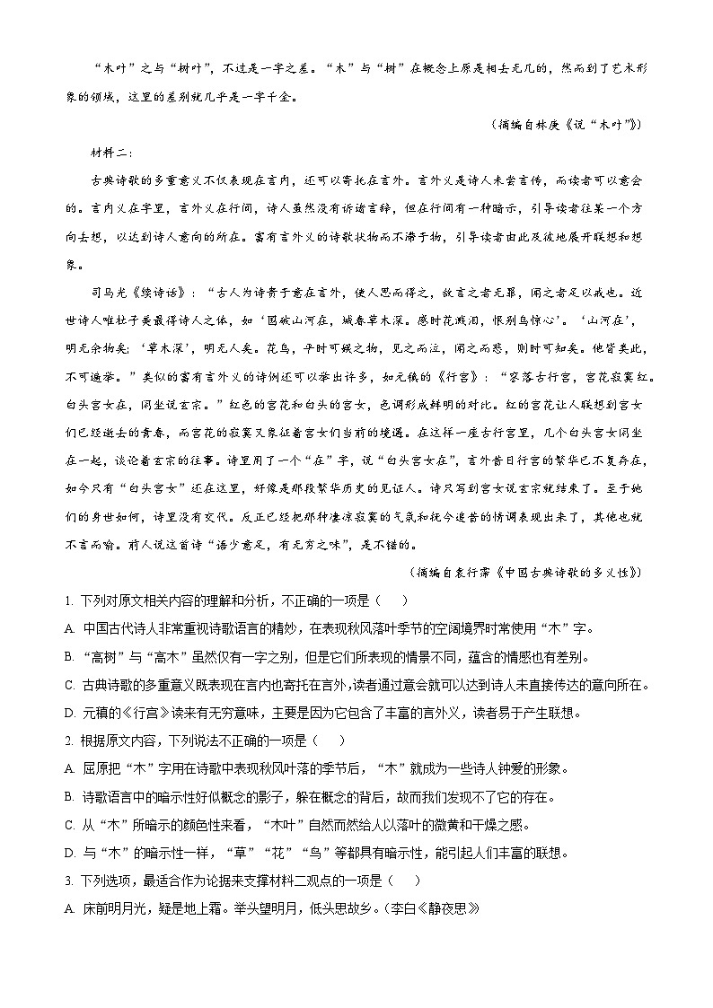 江苏省南通市南通中学2025-2026学年高二上学期10月月考语文试题（含答案）（解析版）第2页