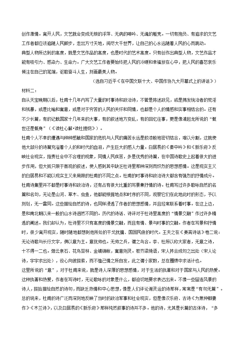 天津市静海一中2025-2026学年高二上学期月考语文试题（含答案）（解析版）第2页