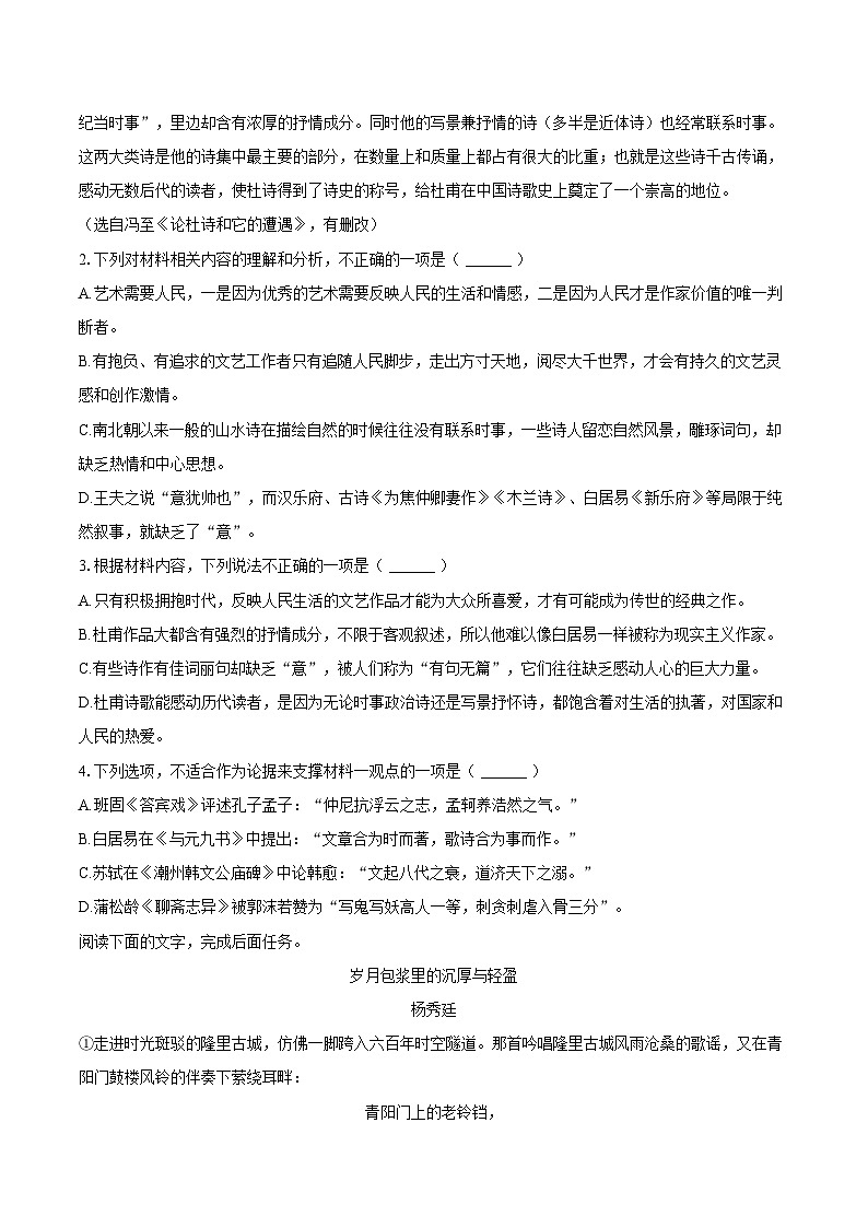 天津市静海一中2025-2026学年高二上学期月考语文试题（含答案）（解析版）第3页
