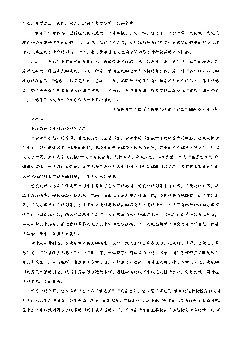 广西壮族自治区玉林市五校联考2025-2026学年高一上学期10月月考语文试题（含答案）（解析版）第2页