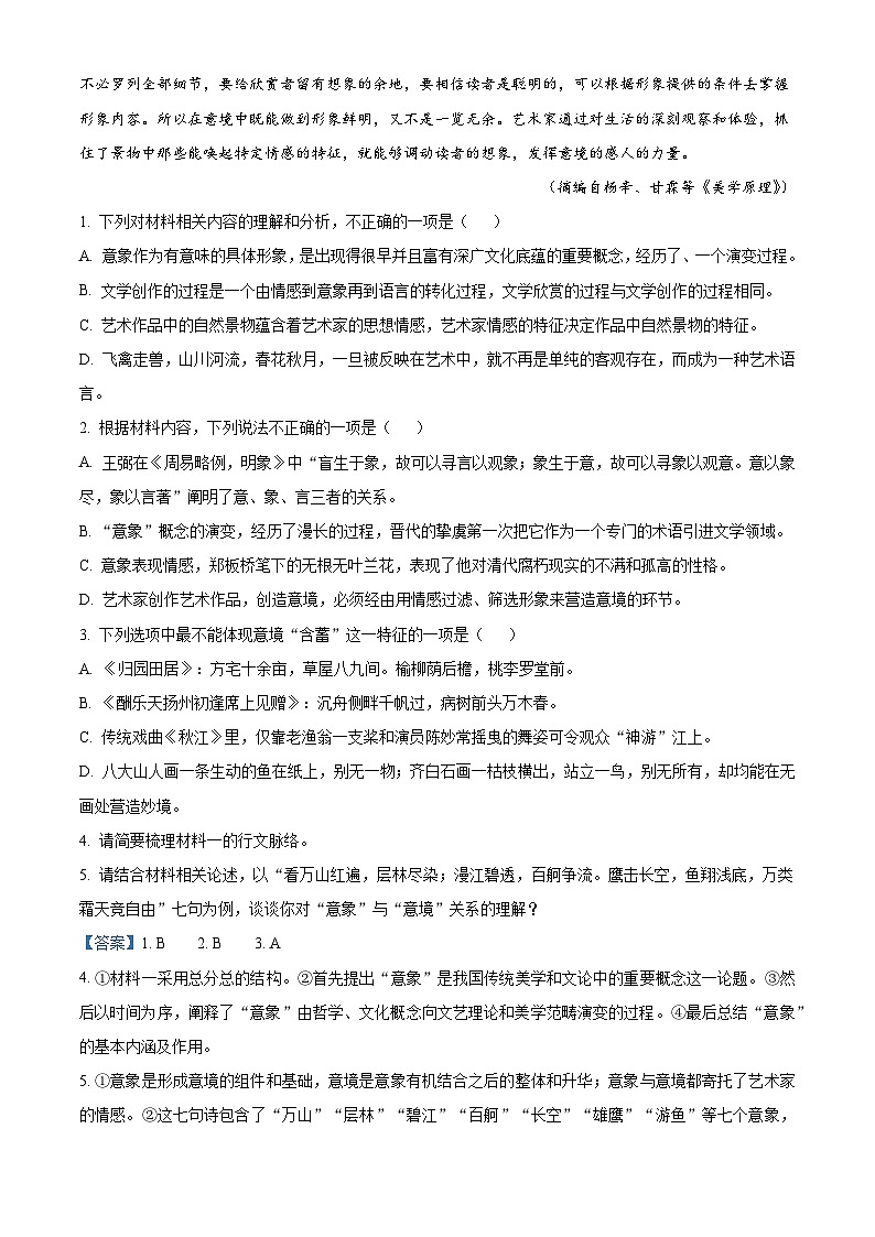 广西壮族自治区玉林市五校联考2025-2026学年高一上学期10月月考语文试题（含答案）（解析版）第3页