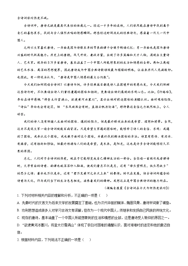 江苏省淮安市清江浦区七校2025-2026学年高一上学期10月月考语文试题（含答案）（解析版）第2页