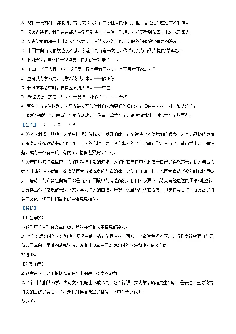江苏省淮安市清江浦区七校2025-2026学年高一上学期10月月考语文试题（含答案）（解析版）第3页