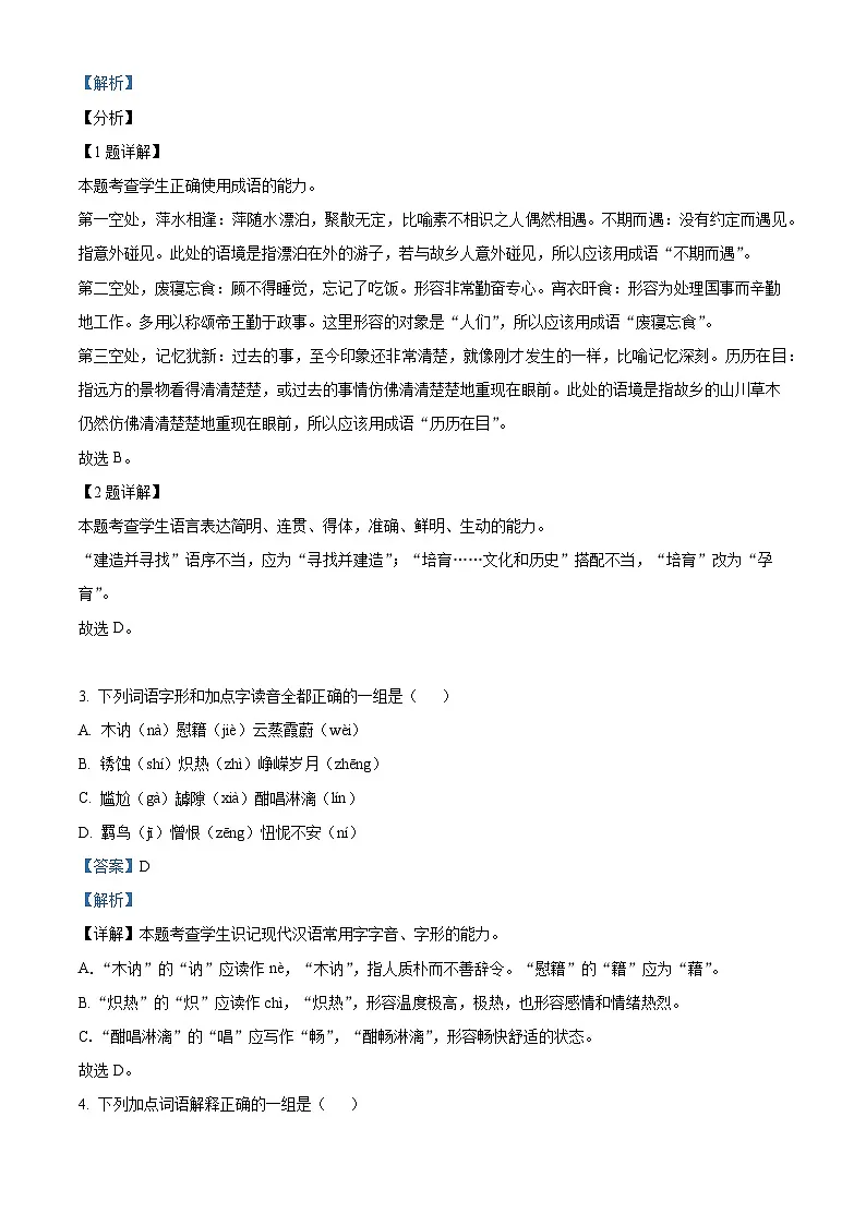 天津市第一百中学2025-2026学年高一上学期阶段检测语文试题（含答案）（解析版）第2页