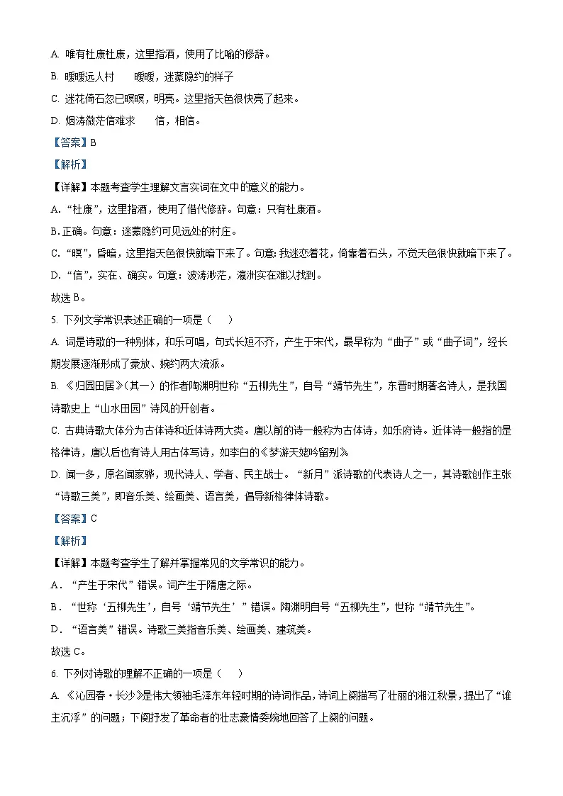 天津市第一百中学2025-2026学年高一上学期阶段检测语文试题（含答案）（解析版）第3页