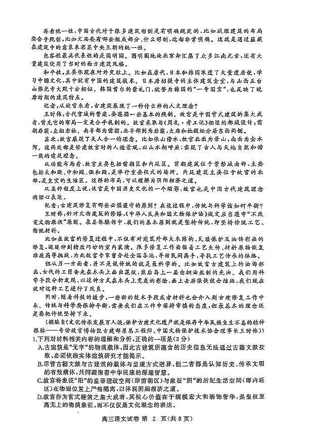 湖北省黄冈市2025年高三9月起点考试语文试题+答案第2页