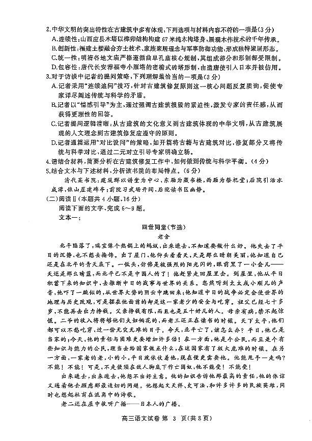 湖北省黄冈市2025年高三9月起点考试语文试题+答案第3页