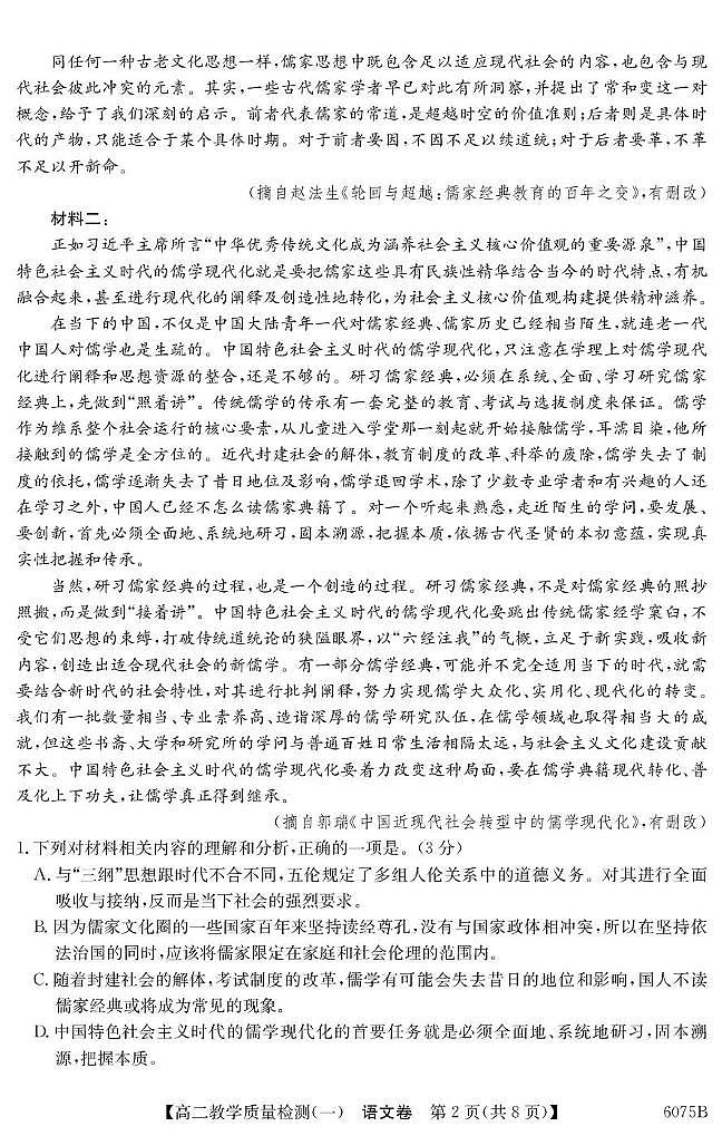 广东省八校联盟2025-2026学年高二上学期教学质量检测（一）语文试卷（PDF版附解析）第2页