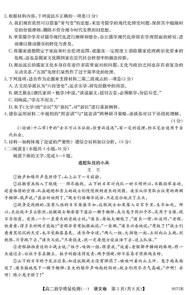 广东省八校联盟2025-2026学年高二上学期教学质量检测（一）语文试卷（PDF版附解析）第3页