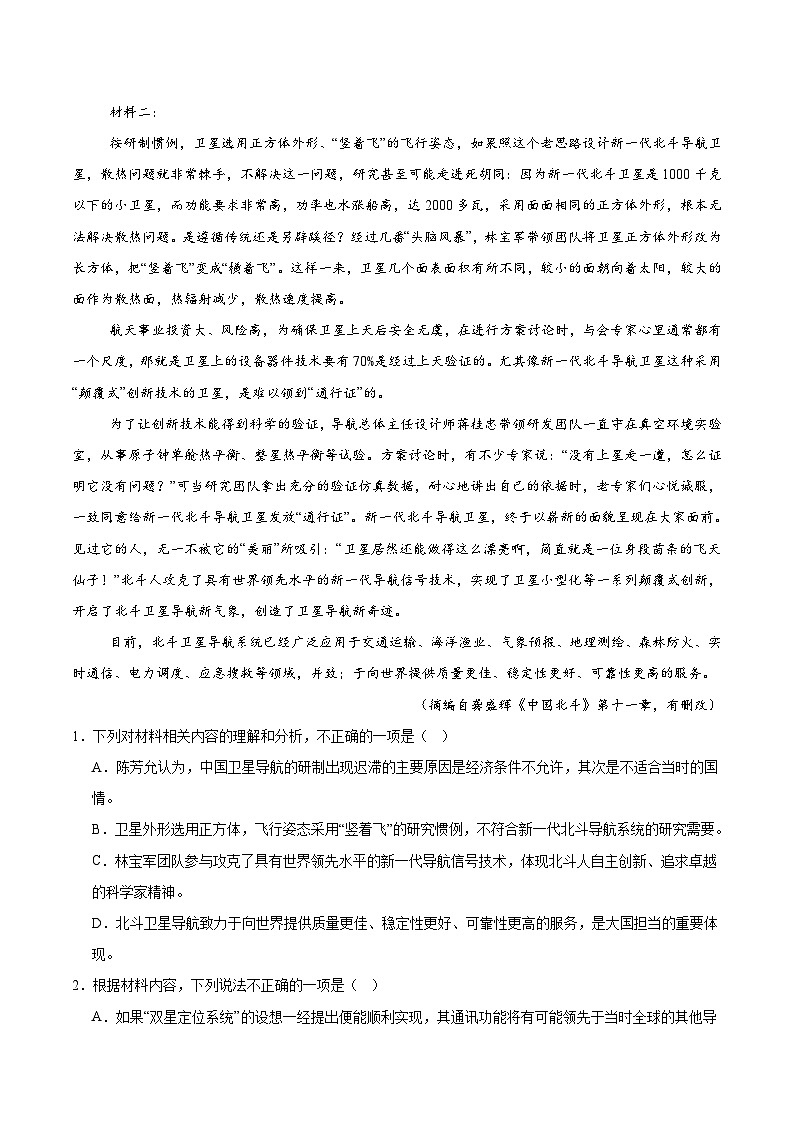 河北省保定市十校2025-2026学年高二上学期10月月考语文试卷（Word版附解析）第2页