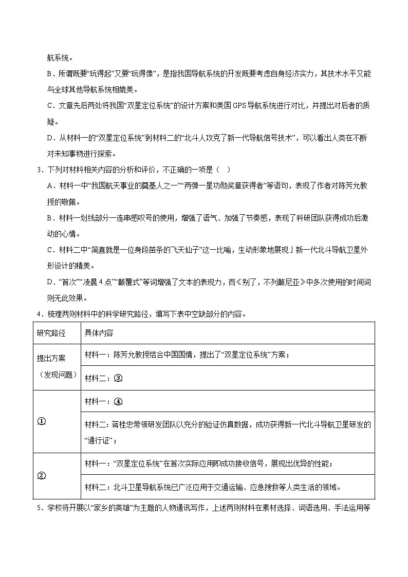河北省保定市十校2025-2026学年高二上学期10月月考语文试卷（Word版附解析）第3页