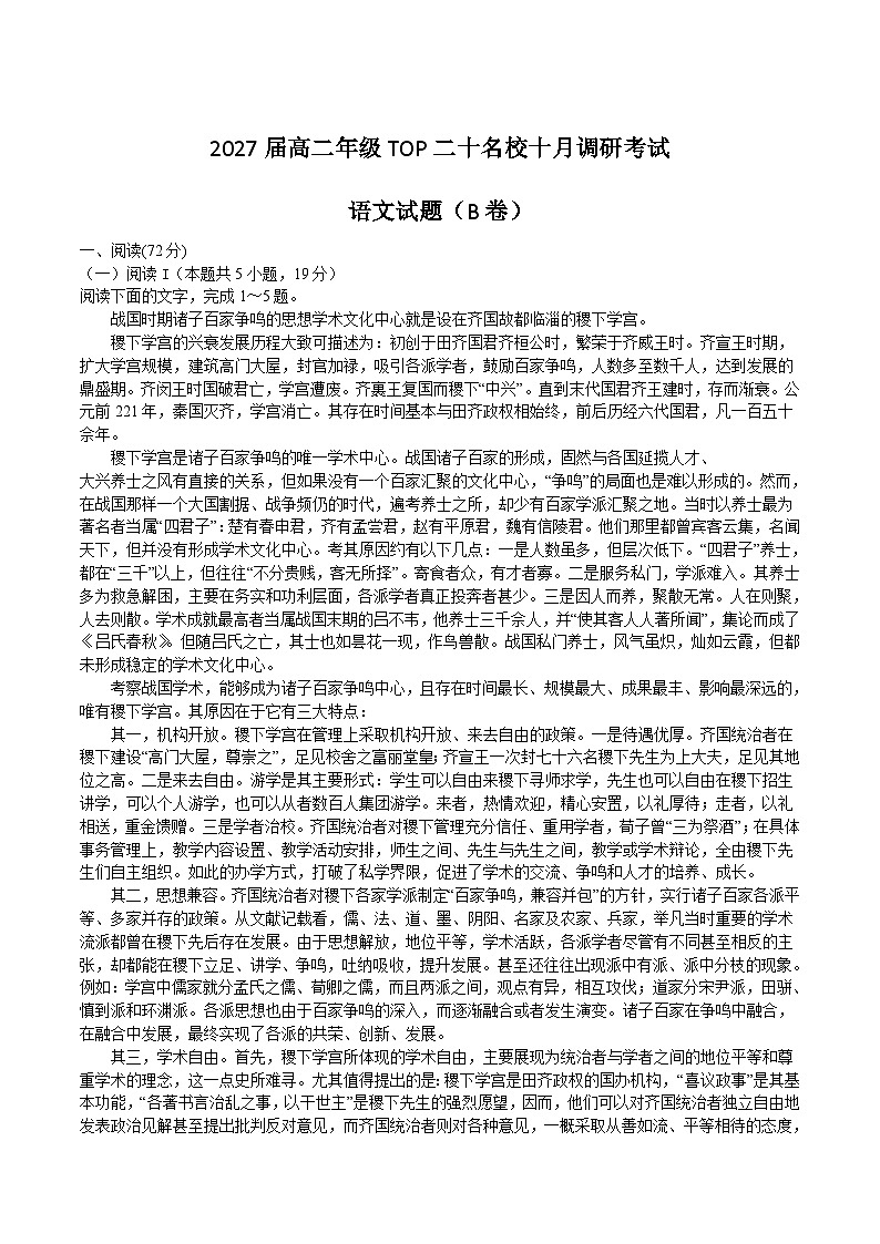 河南省TOP二十名校2025-2026学年高二上学期10月调研考试语文（B卷）试卷（Word版附答案）第1页