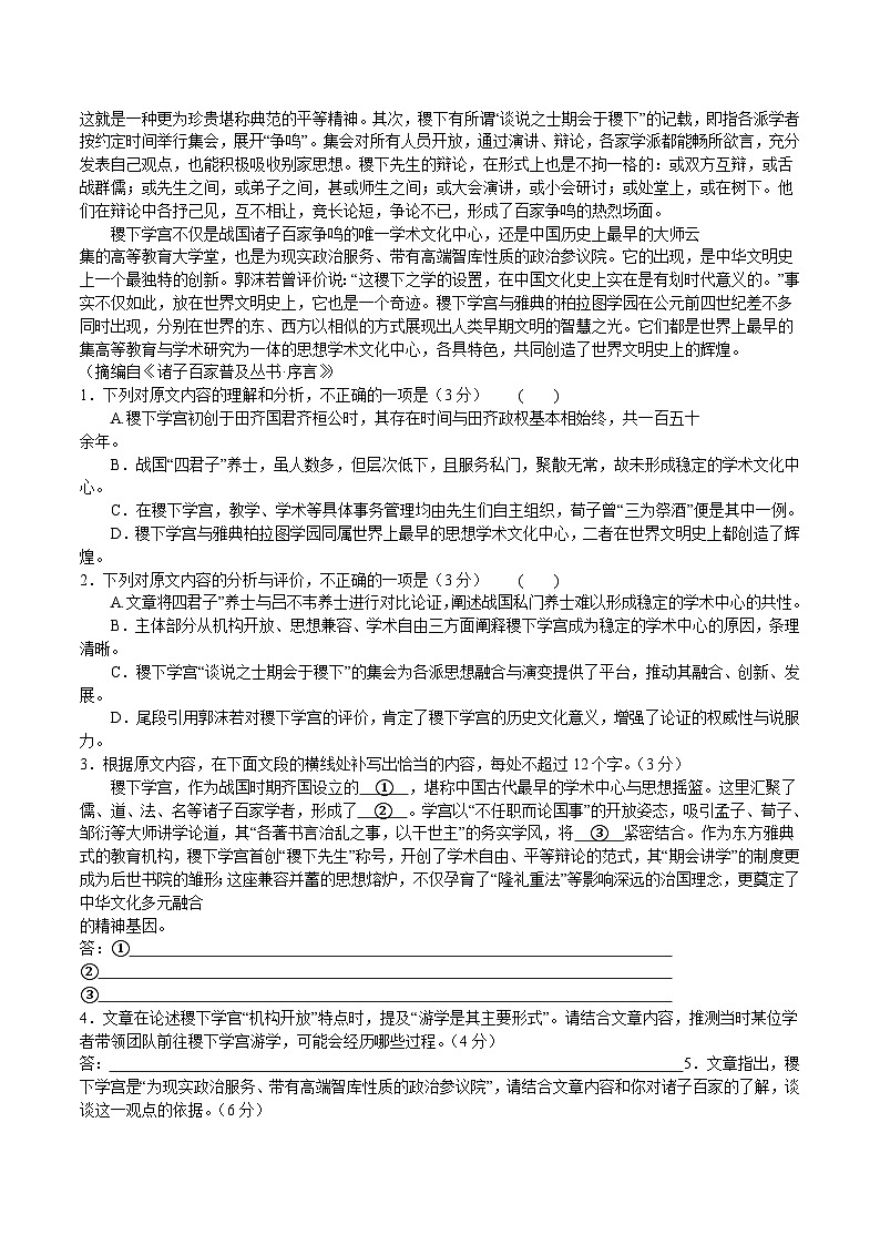 河南省TOP二十名校2025-2026学年高二上学期10月调研考试语文（B卷）试卷（Word版附答案）第2页
