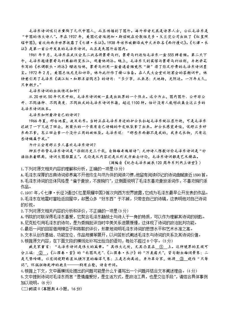 河南省青桐鸣大联考2025-2026学年高一上学期10月联考语文试卷第2页