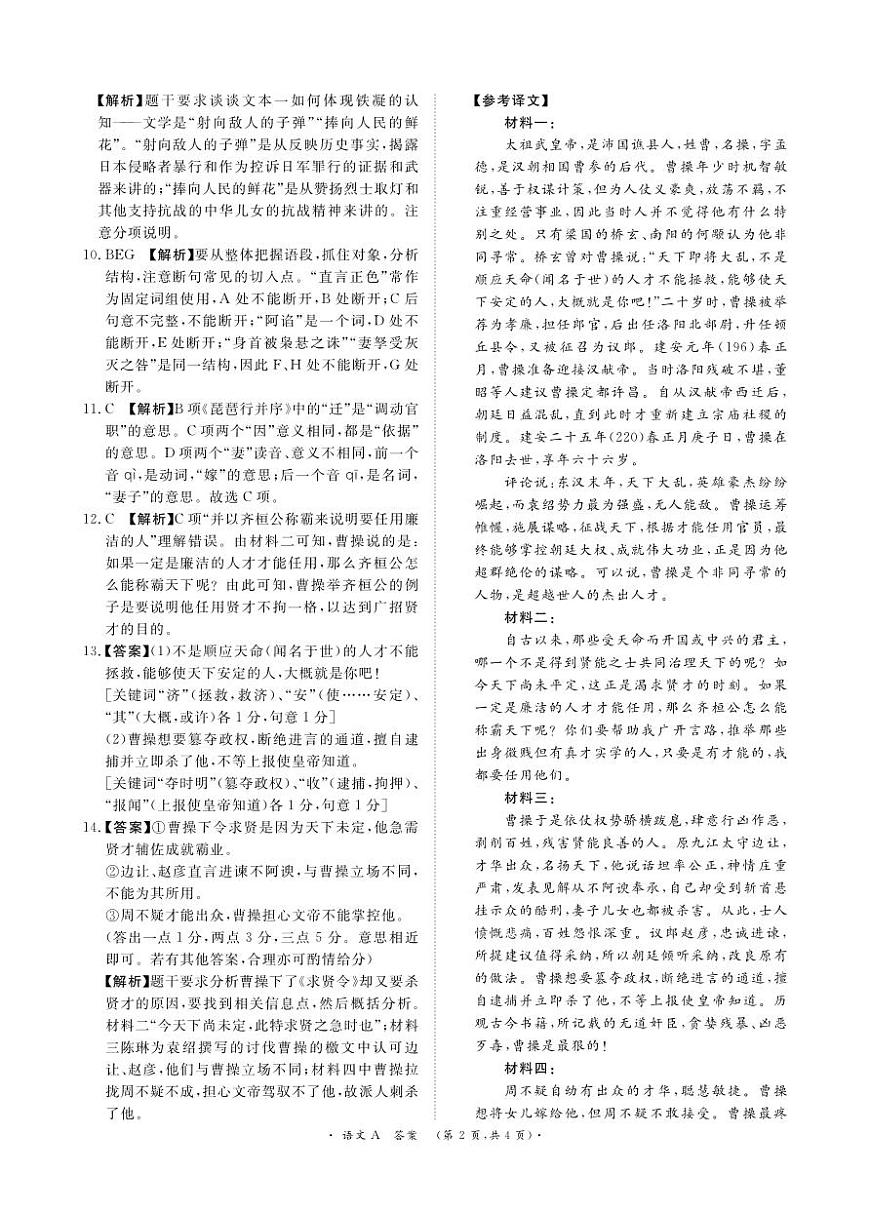 河南省青桐鸣大联考2025-2026学年高一上学期10月联考语文答案（PDF版）第2页