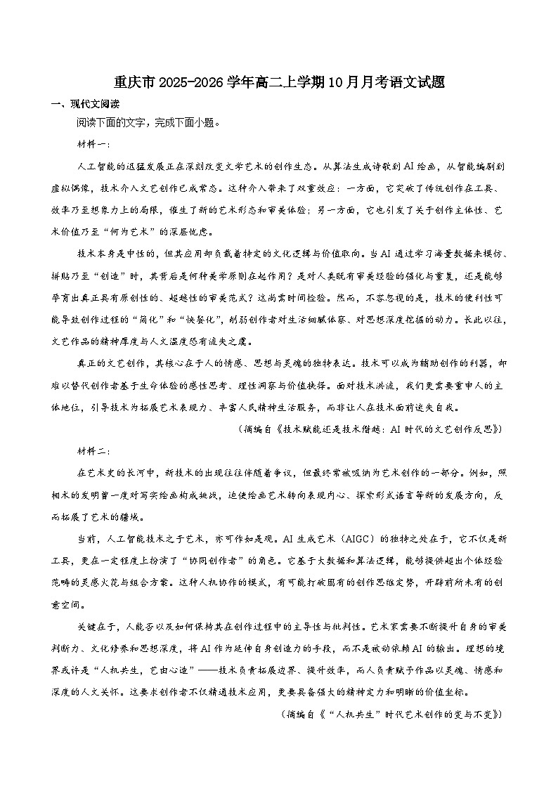重庆市2025-2026学年高二上学期10月月考语文试卷（Word版附答案）第1页