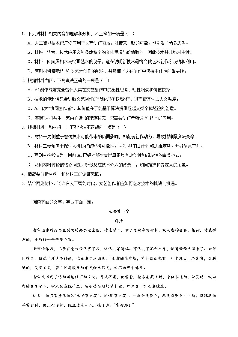 重庆市2025-2026学年高二上学期10月月考语文试卷（Word版附答案）第2页