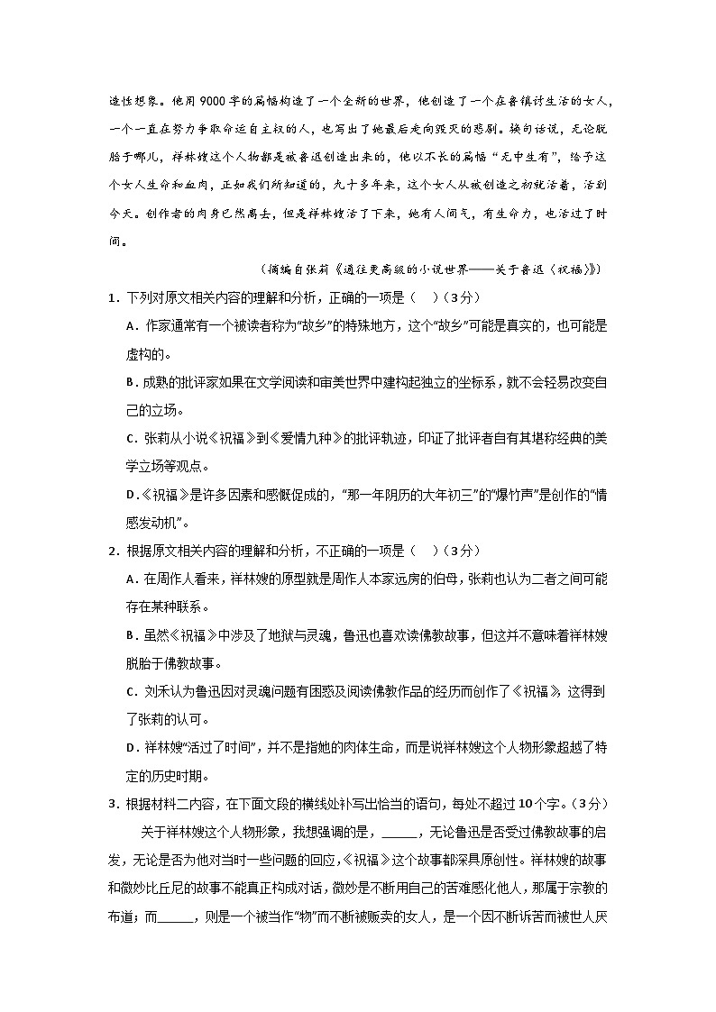 河南省信阳高级中学2025-2026学年高二上期10月考试语文试卷第3页