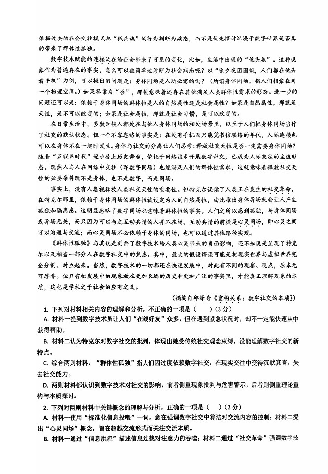 江苏省南京市、镇江市、徐州市联盟校2025-2026学年高三上学期10月考试语文试卷第2页