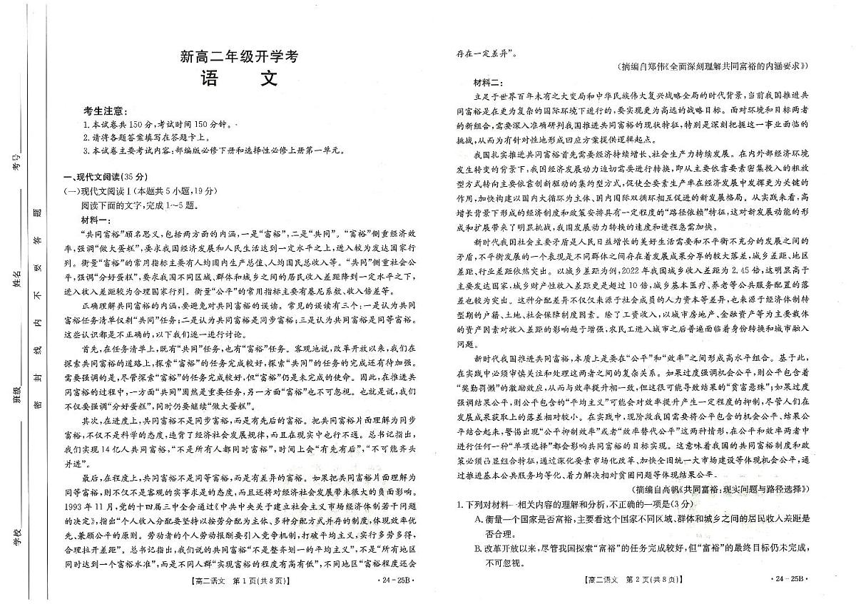 河北省保定市2023-2024学年高二上学期开学考试 语文第1页
