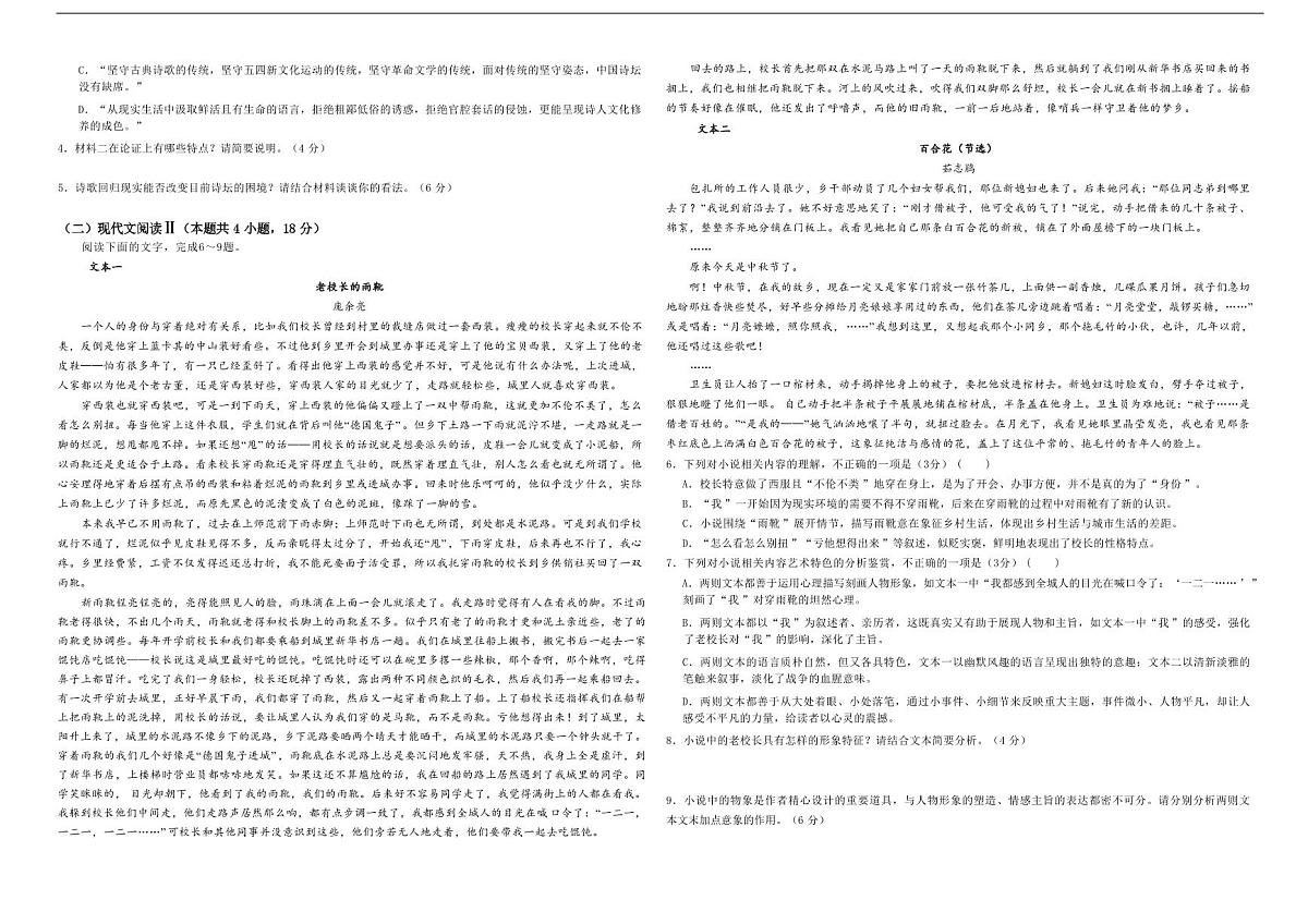 河南省天立教育集团2025-2026学年高一上学期10月月考语文试卷及答案第2页