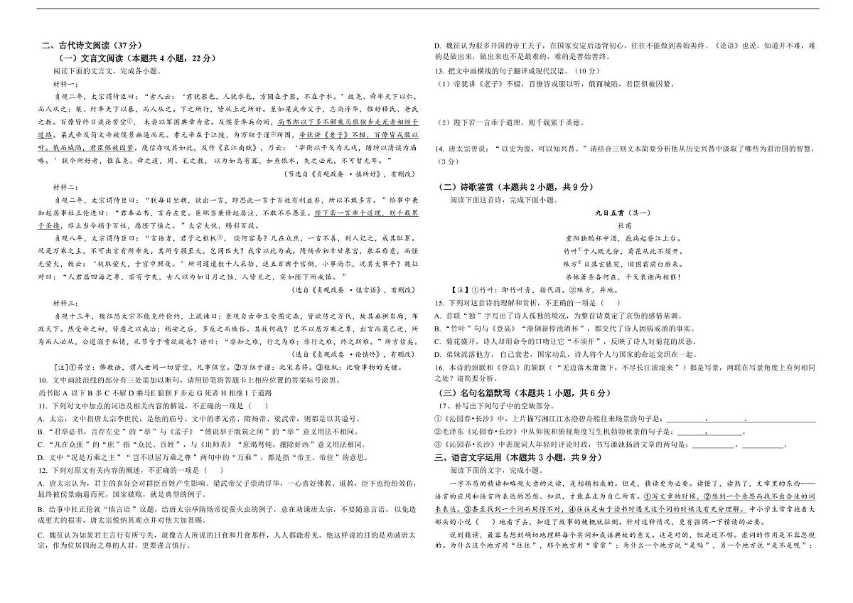 河南省天立教育集团2025-2026学年高一上学期10月月考语文试卷及答案第3页