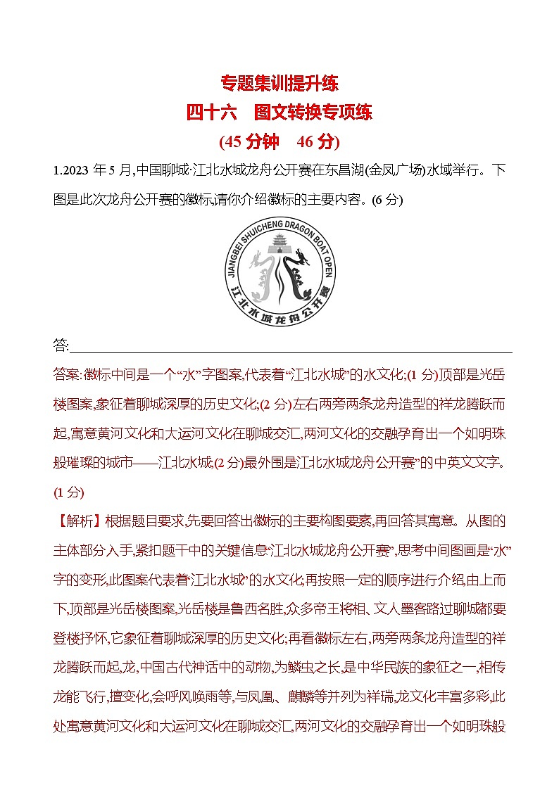 高考语文讲义专题七　四十六　图文转换专项练第1页