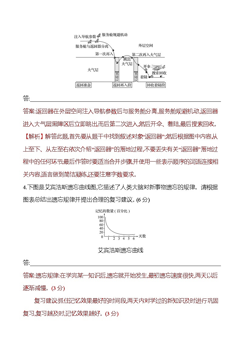 高考语文讲义专题七　四十六　图文转换专项练第3页