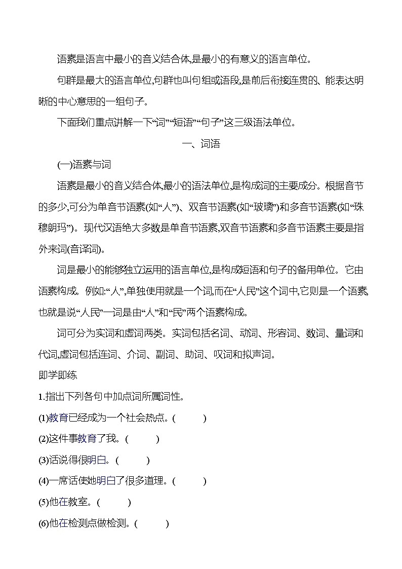 高考语文讲义专题七　第三节　第二讲　辨析并修改病句第3页