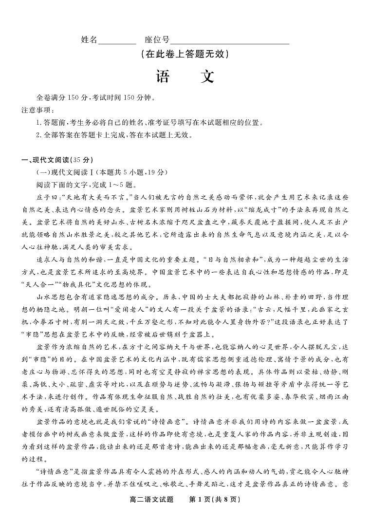 安徽省皖江名校2023-2024学年高二上学期开学联考 语文试卷第1页