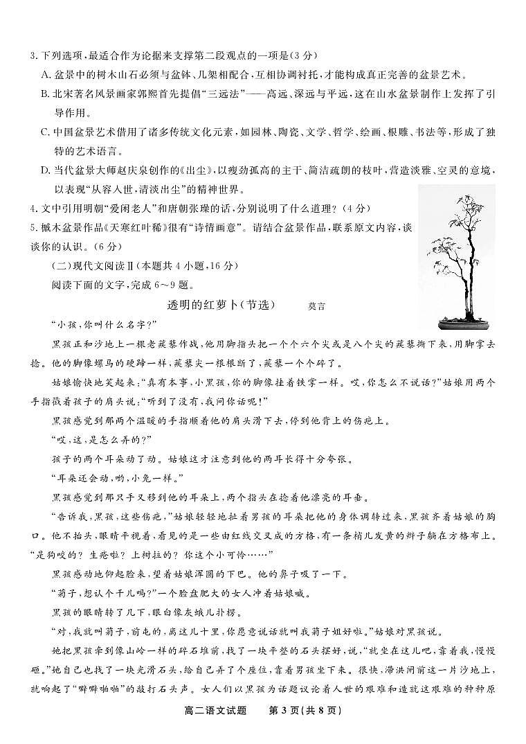 安徽省皖江名校2023-2024学年高二上学期开学联考 语文试卷第3页