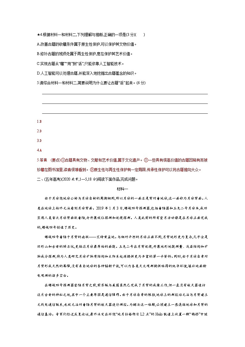 2026版.北京版.高考总复习.语文1_专题五　非连续性文本阅读试卷第3页