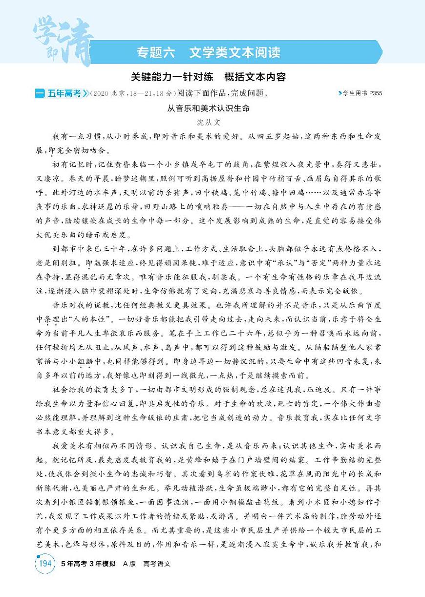 2026版.北京版.高考总复习.语文1_专题六　文学类文本阅读试卷第1页