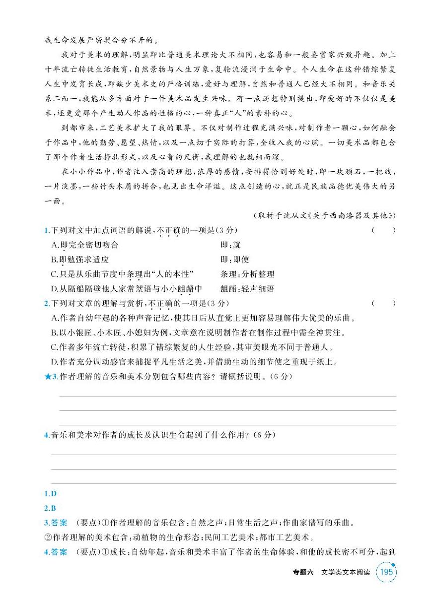 2026版.北京版.高考总复习.语文1_专题六　文学类文本阅读试卷第2页